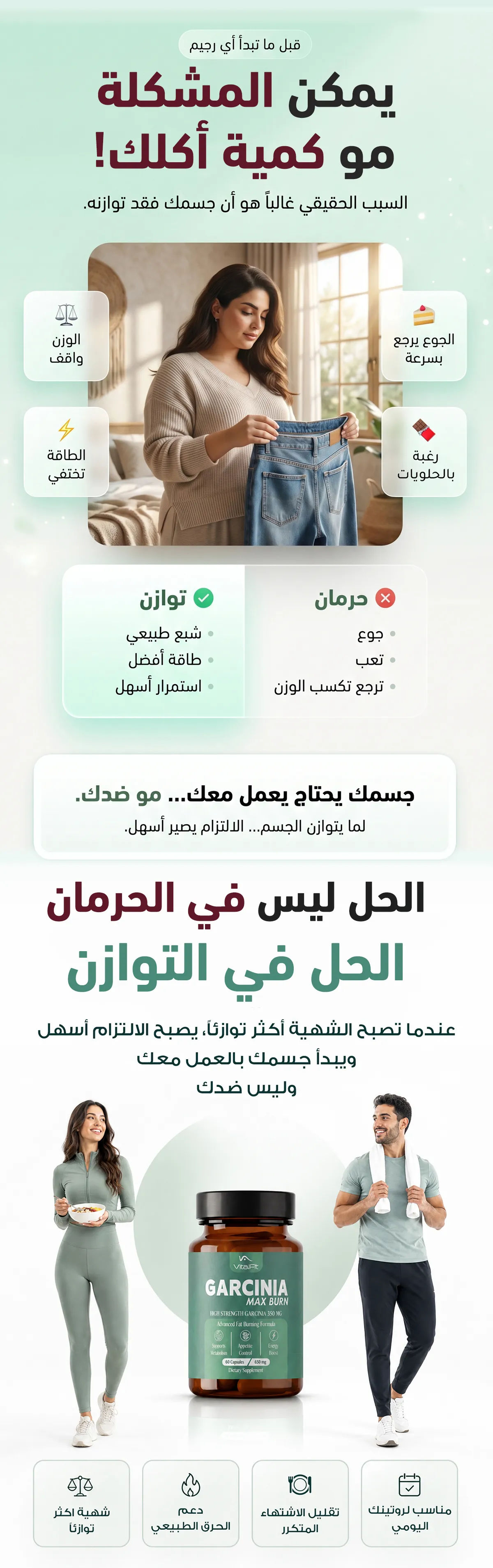 لماذا التوازن أفضل من الحرمان مع Garcinia Max Burn